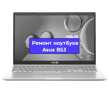 Замена жесткого диска на ноутбуке Asus B53 в Санкт-Петербурге
